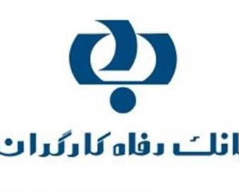 همکاری جامعه مدرسین حوزه‌های علمیه سراسر کشور با بانک رفاه کارگران در راستای ترویج بانکداری اسلامی