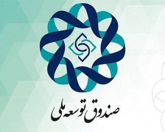 تسهیلات ریالی صندوق توسعه به ۲۰۰ هزار میلیارد ریال می رسد