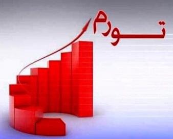 تورم در قزوین از میانگین کشوری پیشی گرفت