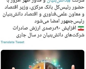 تفاهم‌نامه تامین مالی 1000 شرکت دانش‌بنیان و فناور امروز امضا می شود