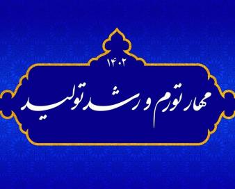 استاندار سیستان و بلوچستان: برای مهار تورم باید شبانه‌روزی در کف میدان تلاش کنیم