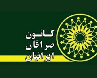 تعطیلی کانون صرافان اقدامی مهم برای مقابله با دلالی دلار بود