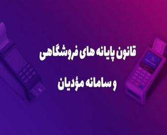 بررسی چگونگی اجرای قانون پایانه‌های فروشگاهی در نشست گمرک و سازمان مالیاتی