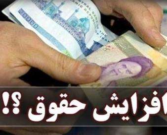 گام اول برای افزایش 30 الی 40 درصدی حداقل حقوق کارگران برداشته شد