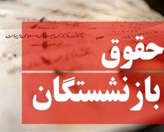 سازو‌کاری برای متناسب‌سازی حقوق بازنشستگان تامین اجتماعی