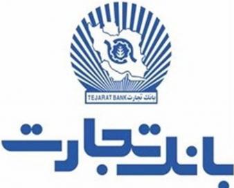 پرداخت بالغ بر 87 هزار فقره وام ازدواج در بانک تجارت