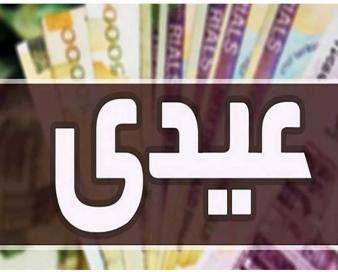 عیدی مستمری‌بگیران صندوق بیمه اجتماعی کشاورزان واریز شد