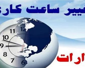 تأخیر در فعالیت ادارات استان مرکزی