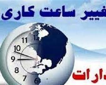 فعالیت بانک‌ها و دستگاه‌های اجرایی کردستان دورکاری شد