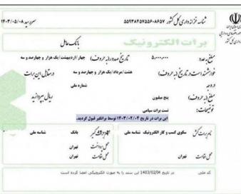 برات سپامی به تأمین مالی کسب‌و‌کار‌ها کمک می‌کند