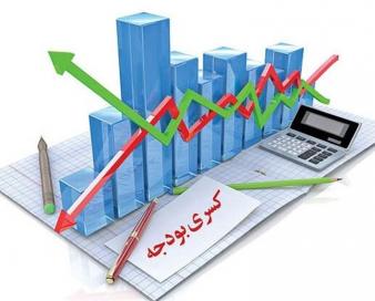 دهه «رکود،عبرت،تجربه»/1دهه تضعیف اقتصاد با کسر بودجه 7برابری