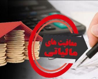 پیشنهاد معافیت مالیاتی70درصد اصناف با بار مالی15هزارمیلیاردی