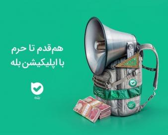 هم‌قدم تا حرم با اپلیکیشن بله