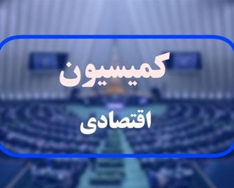 برنامه‌های همتی مورد موافقت کمیسیون اقتصادی قرار گرفت