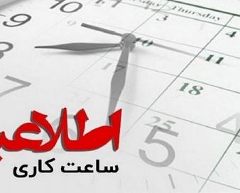 بازگشت ساعت کاری ادارات مازندران به روال عادی