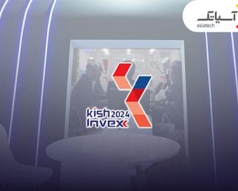 حضور آسیاتک در یازدهمین نمایشگاه بین‌المللی INVEX